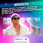 Проектор для фильмов Xiaomi Wanbo Projector Mozart 1