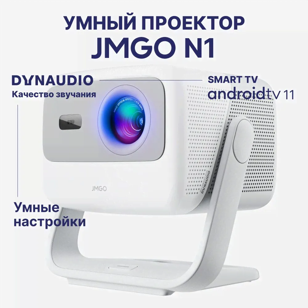 JMGO Проектор N1, модель J70-6A1, DLP, белый-0