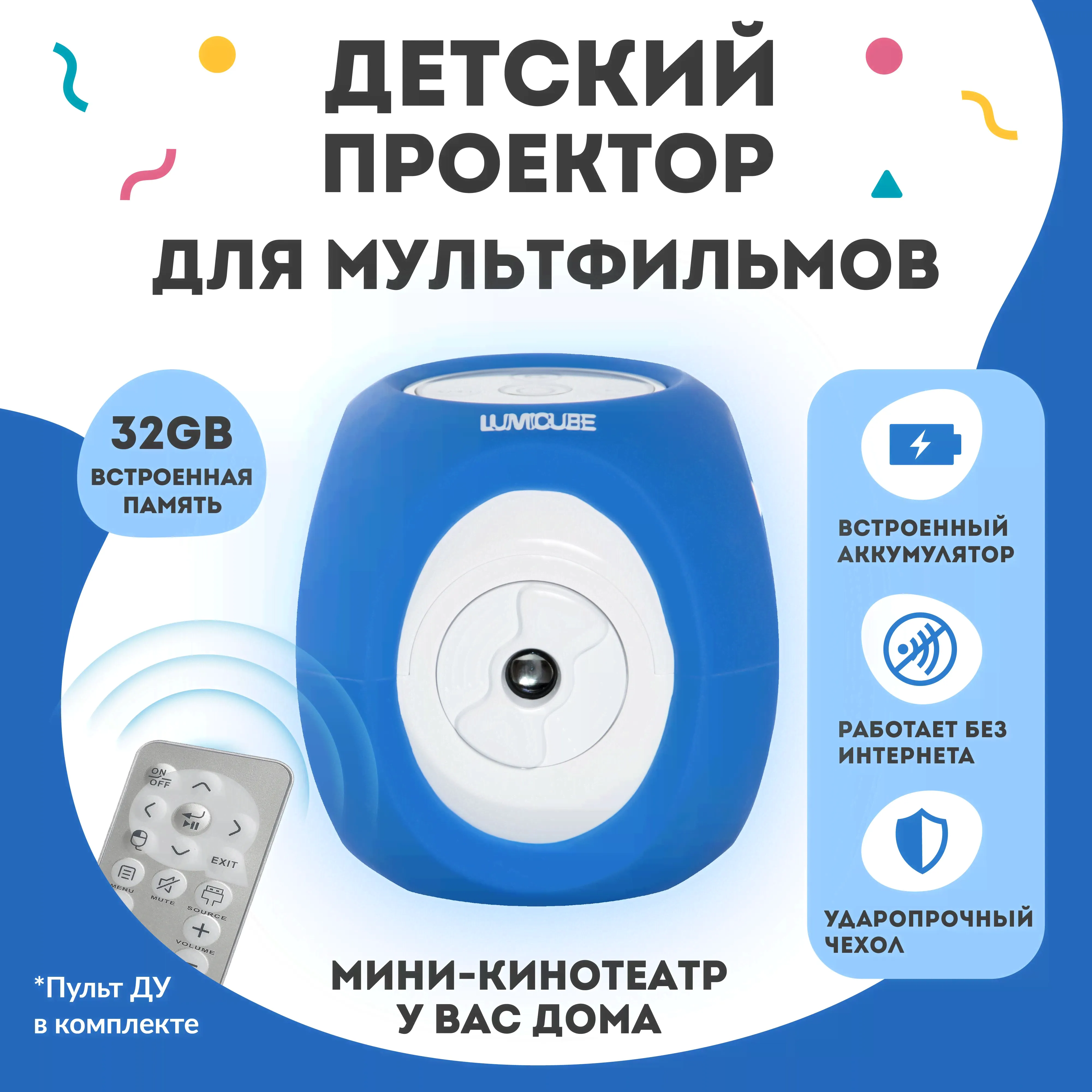 Детский портативный мини-проектор / Мини-кинотеатр с динамиком для мультиков LUMICUBE, синий-0