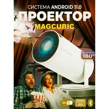 Проектор MAGCUBIC HY300 HD Android TV, Портативный проектор 5G, HDMI, Пульт ДУ, Проектор Wi-Fi для дома, дачи, офиса, Белый, он просто прекрасен) отзывы