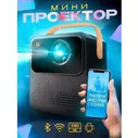 Проектор для дома / Кинопроектор / Проектор для офиса / Проектор для фильмов / Мультимедия / Видеопроектор / Домашний проектор черный