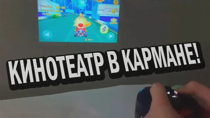😱ПРОЕКТОР ИЗ ТВОЕГО АНДРОИД/iOS! ПРОЕКТОР В КАРМАНЕ | КИНОКУБИК ОТ CINEMOOD