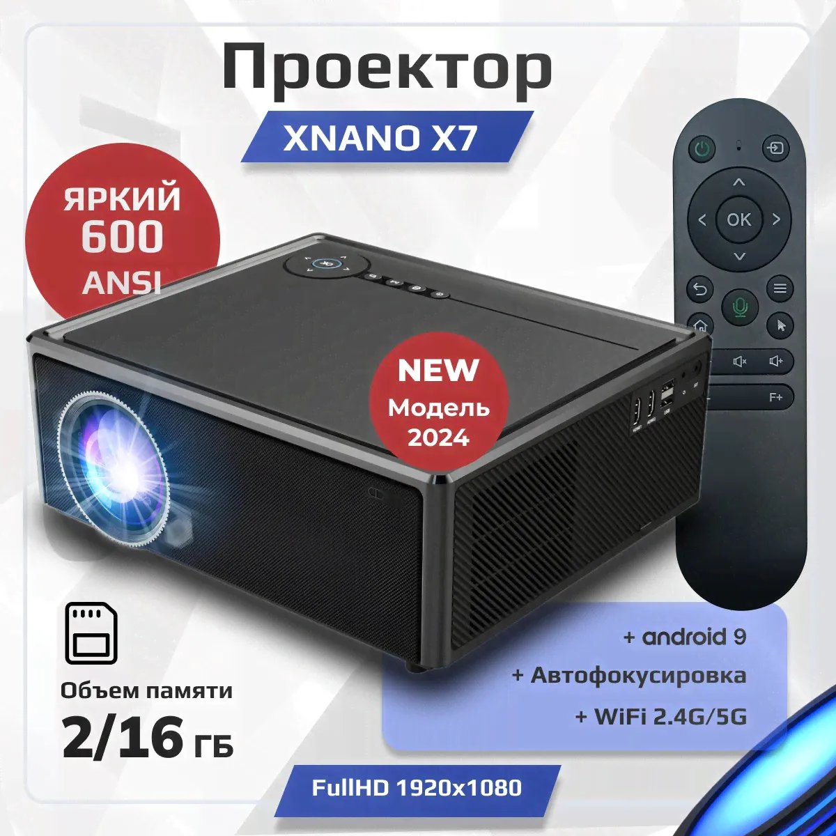Проектор мультимедийный Xnano X7 Android 9FHD для фильмов, мультиков на стену, домашний кинотеатр разрешение 1080p, 4К, 8К, процессор Amlogic T972 2/16 Гб WiFi 2.4G, 5G Bluetooth, Автофокус Miracast