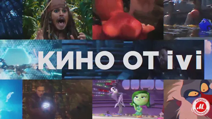 Кинокубик ivi     0+