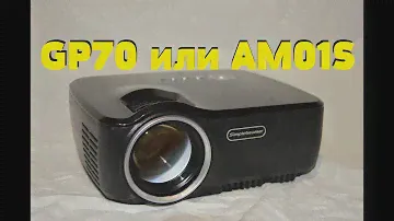 SKY GP70 или AM01S Проектор Projector (Распаковка Обзор)