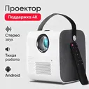 Проектор Boewe NS-400.4K / Портативный проектор / Проектор 4К / Видеопроектор для дома / Проектор для офиса / Проектор для игр / Мобильный проектор