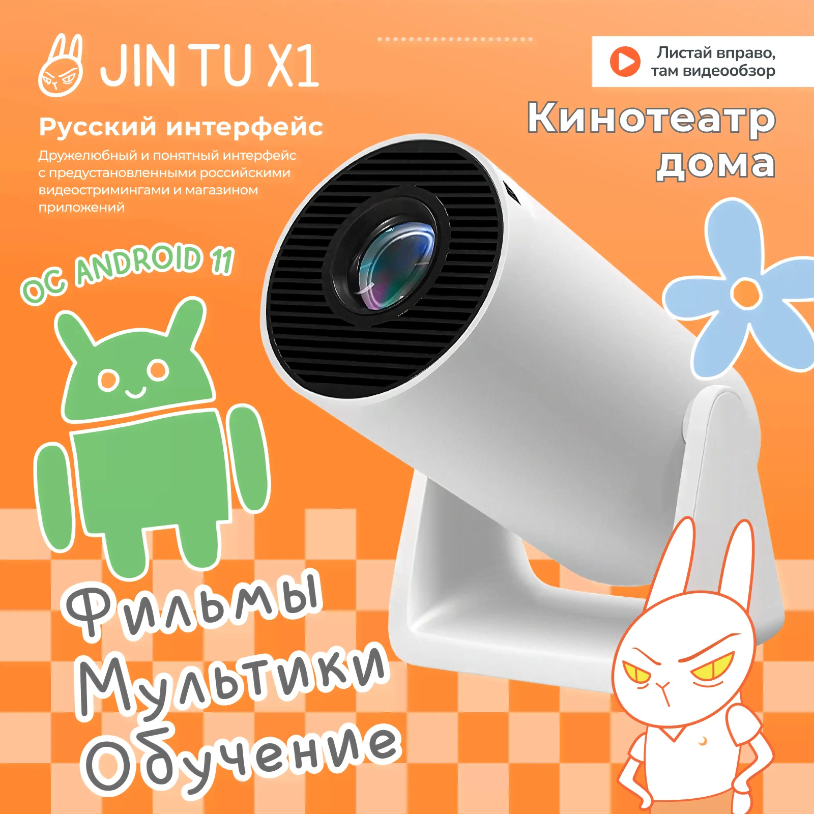 Умный проектор JIN TU X1 Android 11 HD
