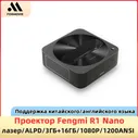 FORMOVIE Проектор Ультракороткофокусный лазерный Fengmi R1 Nano, 1080P, DLP, черный
