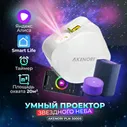 Ночник-проектор Akenori PLN-3000S Smart Star Projector, 5 Вт