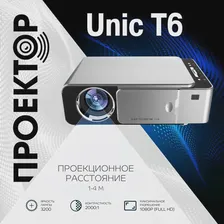 🛍 Проектор Unic мультимедиа T6 WiFi, серый WiFi