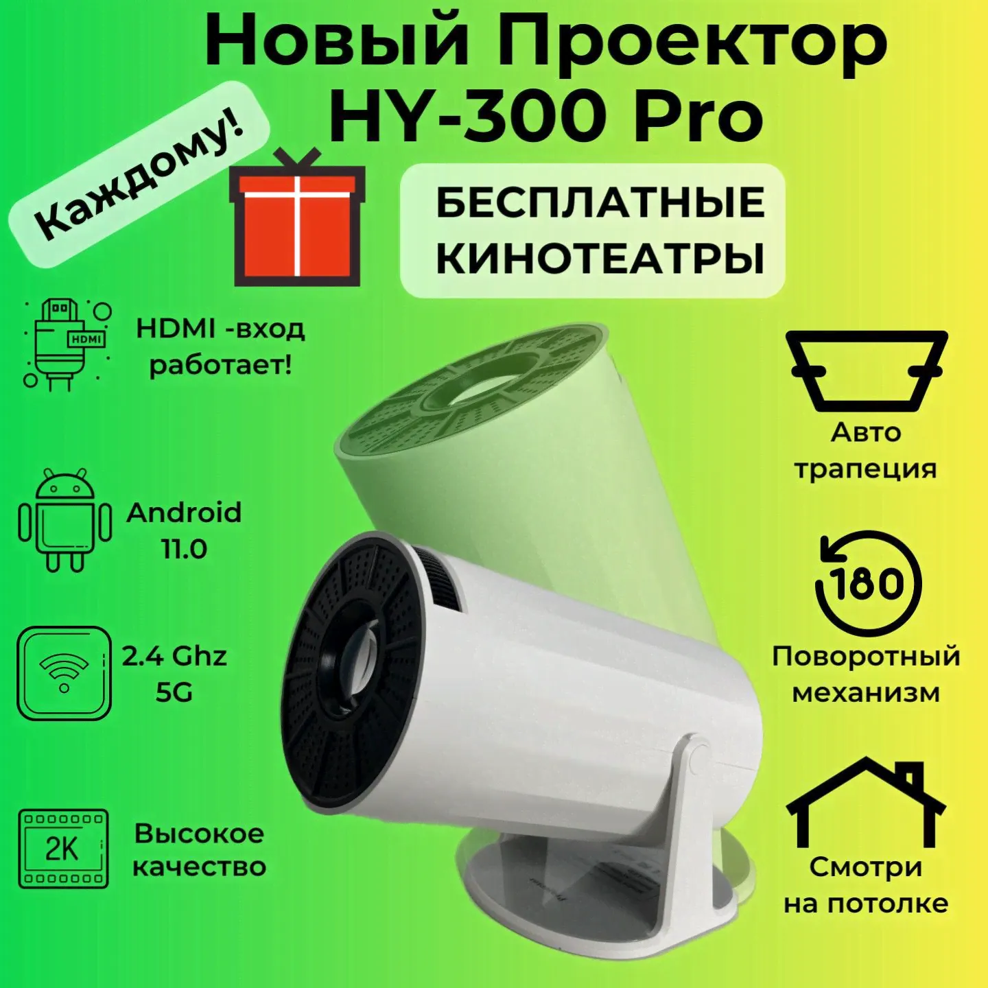 Luckyroad Проектор Smart проектор HY300 Pro (HDMI Android Wi-Fi 5G Bluetooth) + БЕСПЛАТНО КИНОТЕАТРЫ, 1280×720 HD, 1LCD, бежевый, белый-0