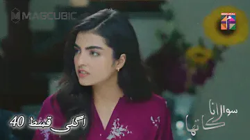 Sawal Anaa Ka Tha - Episode 40 - Teaser - Sponsored By Magcubic Projectors - 9th Sky - Moon TV