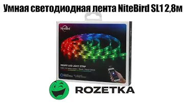 Обзор  Умная светодиодная лента NiteBird SL1 2,8м из Rozetka