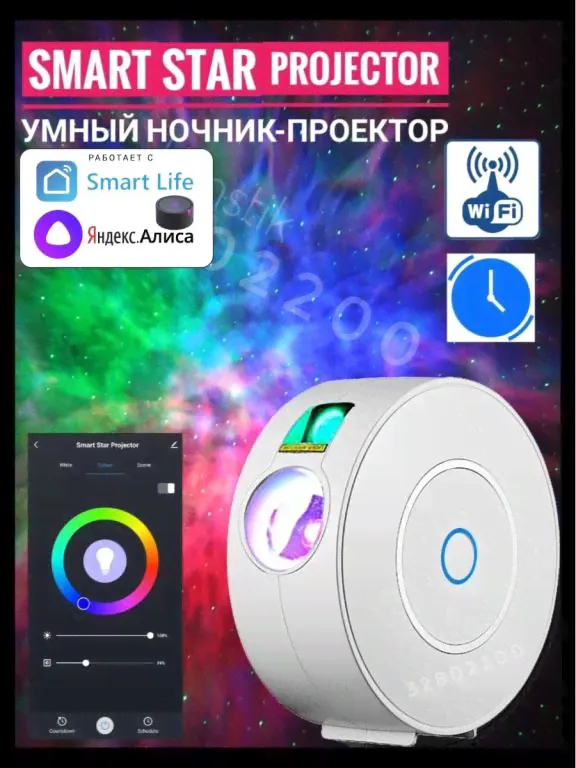Smart star projector Лазерный проектор звездного неба Умный ночник Смарт проектор Kanstik. Цвет бел
