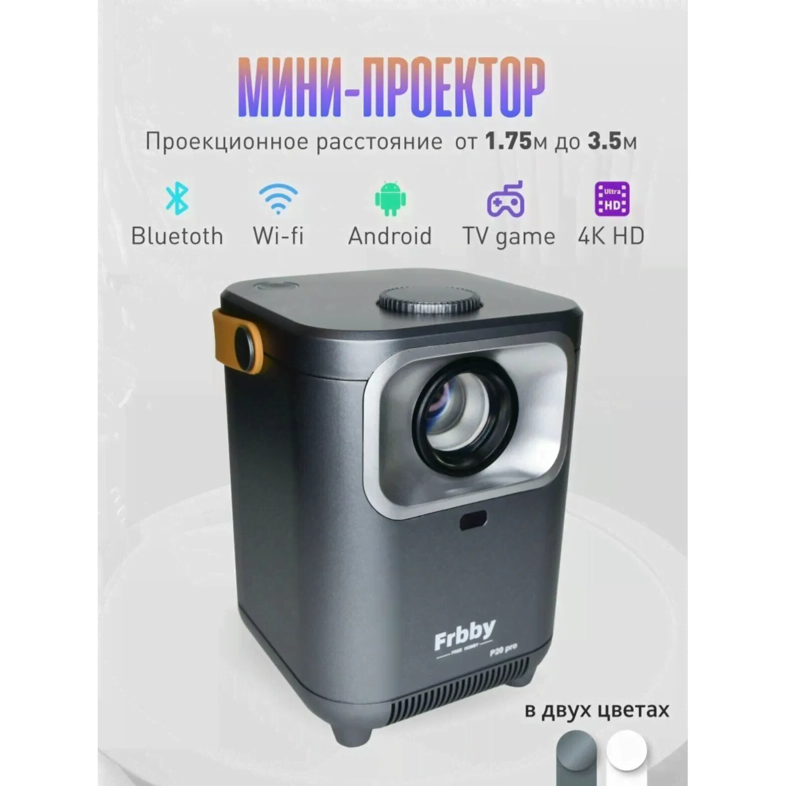 Видеопроектор Frbby P20 pro / Портативный проектор для дома для офиса для дачи 4К Bluetooth Wifi отзывы-0