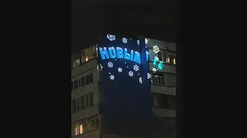 Проектор с эффектом бегущей строки