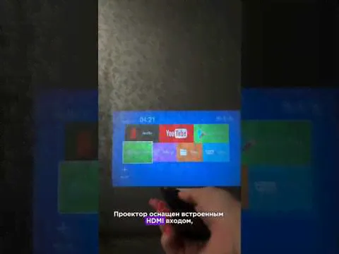 артикул озон на проектор yuyu: 1572419188
