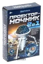 Эврики Проектор - ночник 2 в 1 «Космос»