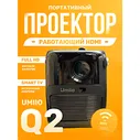 Проектор Umiio Q2 Full HD Android TV, Портативный проектор 5G, HDMI, Проектор мультимедийный Wi-Fi 1080p для дома, дачи, офиса, Черный черный