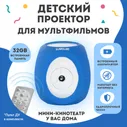 Детский портативный мини-проектор / Мини-кинотеатр с динамиком для мультиков LUMICUBE, синий
