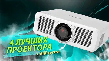 4 Лучших проектора с Алиэкспресс