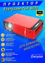Проектор Everycom T6A WiFi, красный