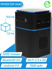 Smart Проектор UNIC D042, Android 9.0, DLP, BT5.0, Mirroring, Wi-Fi, 4K