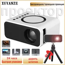 Проектор YT300, 1080P, 1LCD, белый