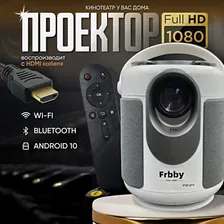 Обзор на Проектор Frbby P30 Pro Android TV, Full HD, с HDMI входом / Белый