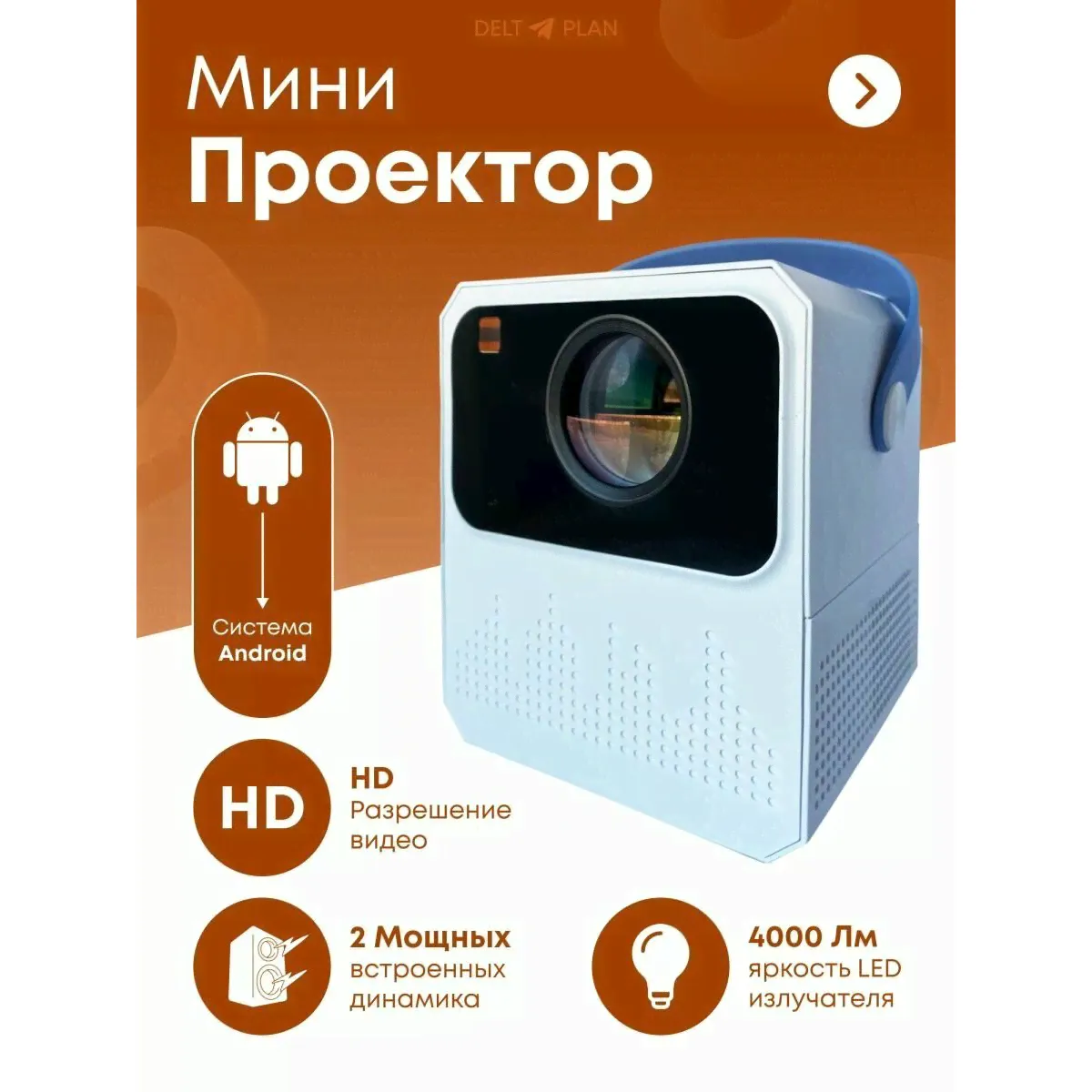 Мини проектор отзывы
