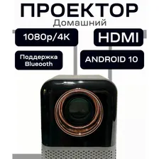 Проектор для фильмов Touyinger ET31 PRO MAX, Android (GLOBAL EDITION), 4К 1LCD Umiio