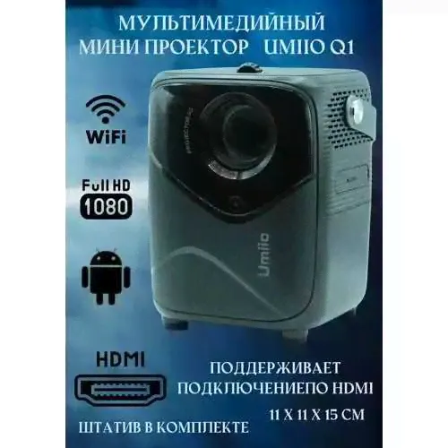 Проектор Umiio Q2 с HDMI / Портативный проектор / Мини проектор Umiio / Full HD Android TV / Черный-0